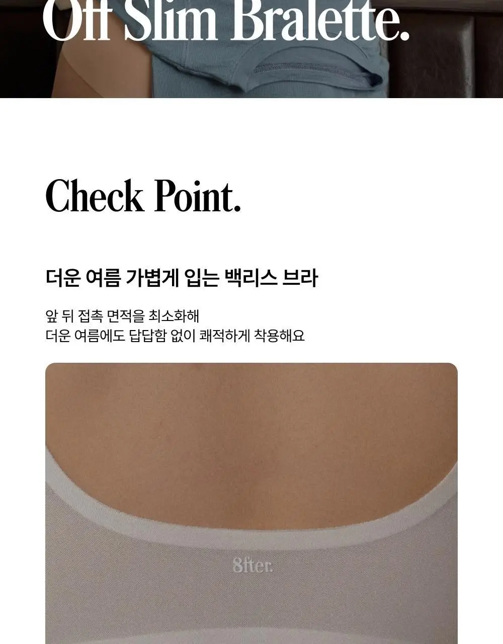 엣프터 오프 슬림 브라렛 (블랙/바닐라크림/내추럴스킨) 상세페이지 2