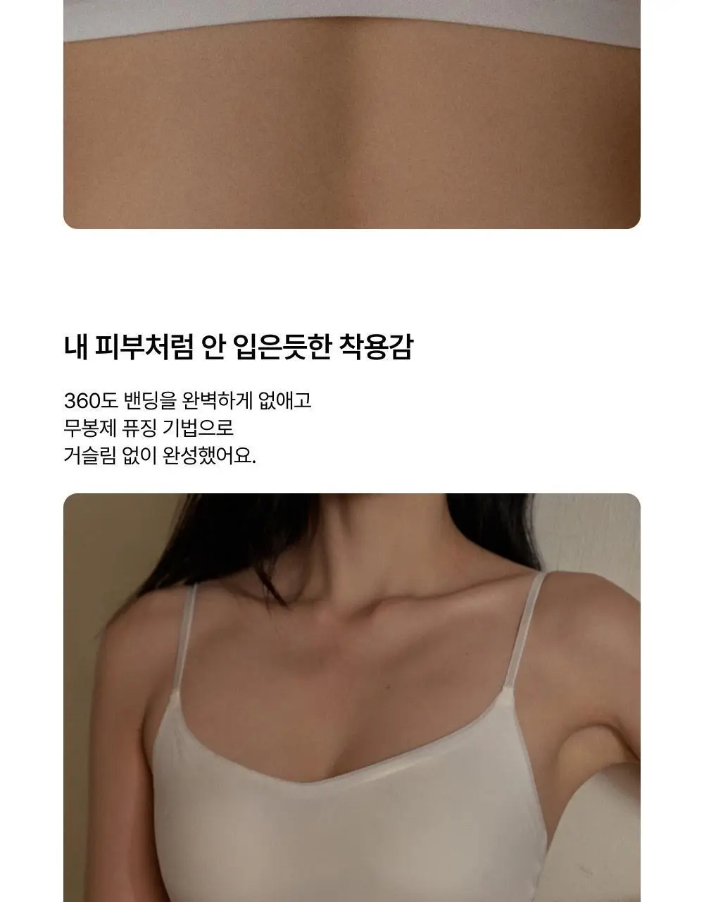 엣프터 오프 슬림 브라렛 (블랙/바닐라크림/내추럴스킨) 상세페이지 3