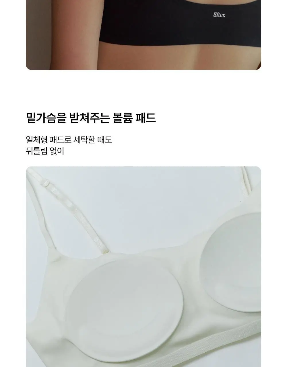엣프터 오프 슬림 브라렛 (블랙/바닐라크림/내추럴스킨) 상세페이지 5