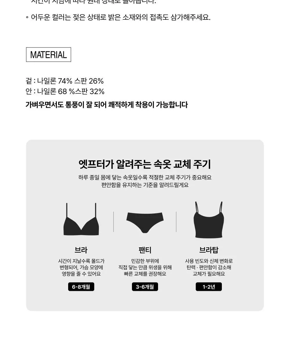 엣프터 오프 슬림 브라렛 (블랙/바닐라크림/내추럴스킨) 상세페이지 21