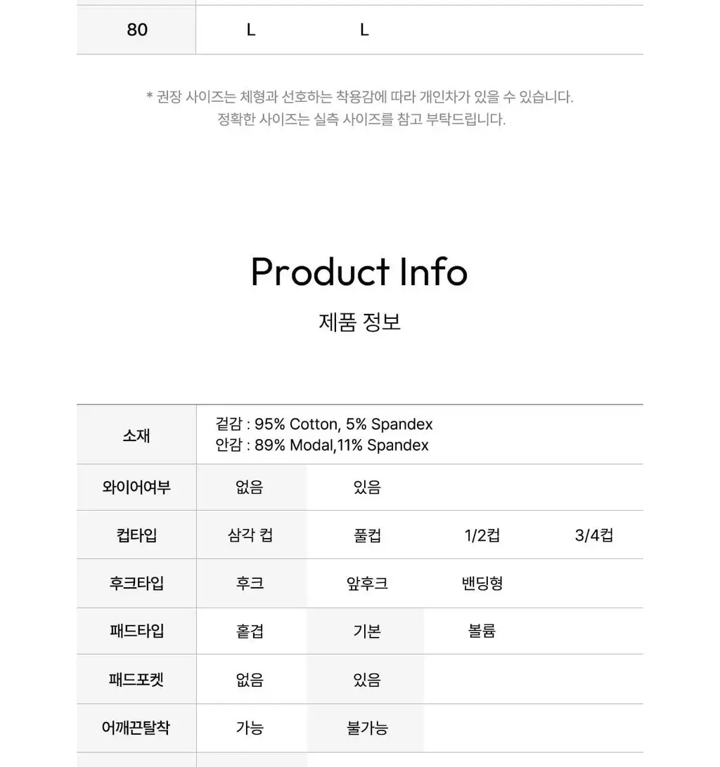 오끌레르 로리 플로랄 브라렛 2종 택 1 (S, M, L) 상세페이지 24