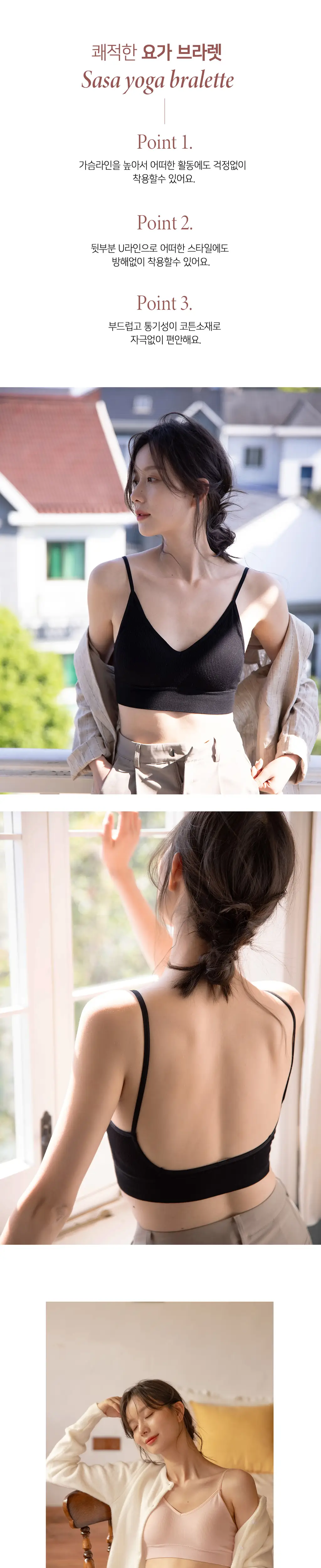 오끌레르 샤샤 요가 브라렛 Free 상세페이지 2