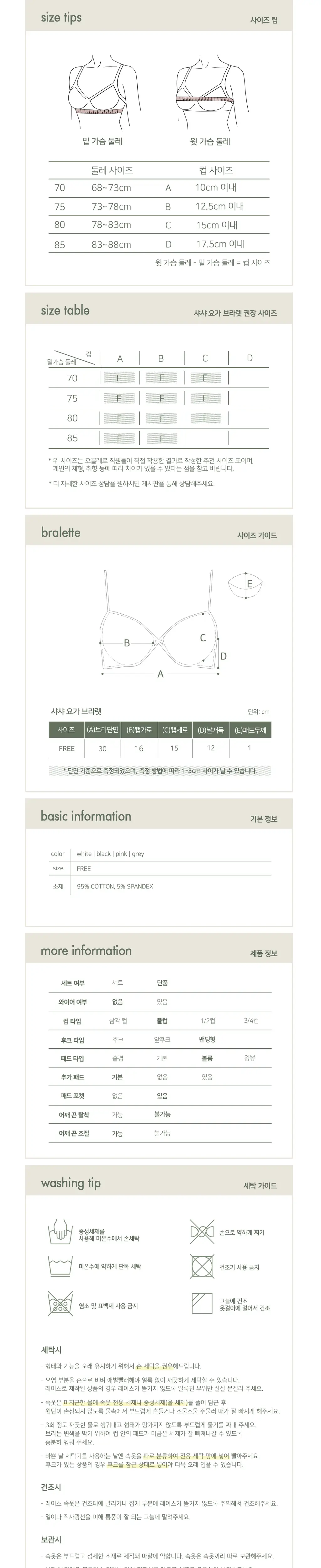 오끌레르 샤샤 요가 브라렛 Free 상세페이지 4