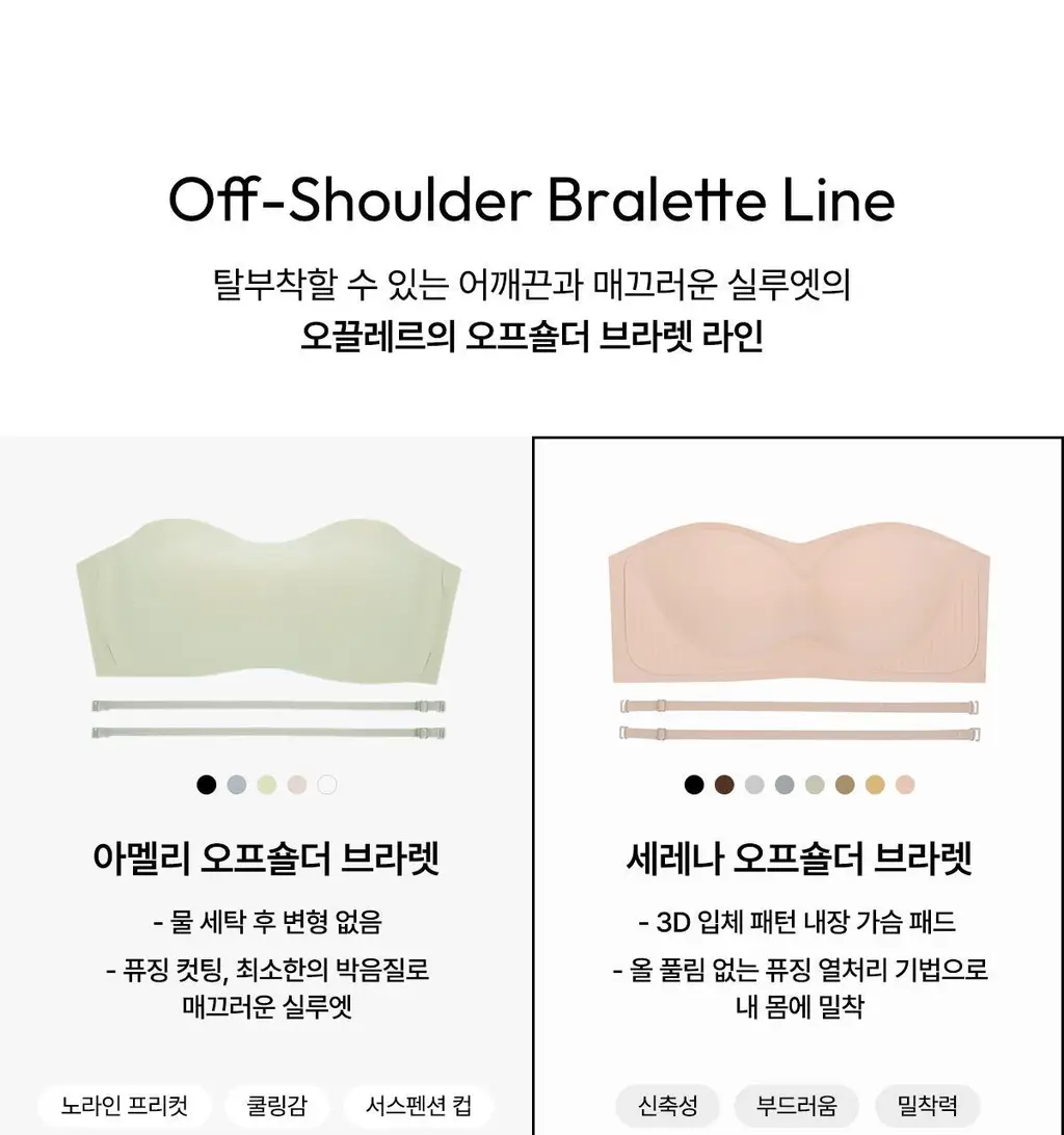 오끌레르 세레나 브라렛 6종 택1 (S/M/L) 상세페이지 31