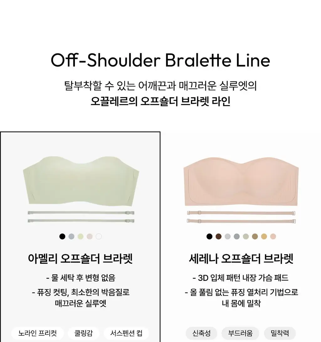 오끌레르 아멜리 오프숄더 브라렛 (S/M/L/XL) 상세페이지 30
