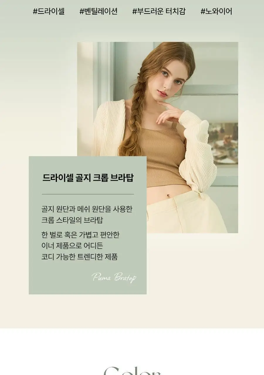 푸마 여성 드라이셀 골지 브라탑 (3colors) 상세페이지 2