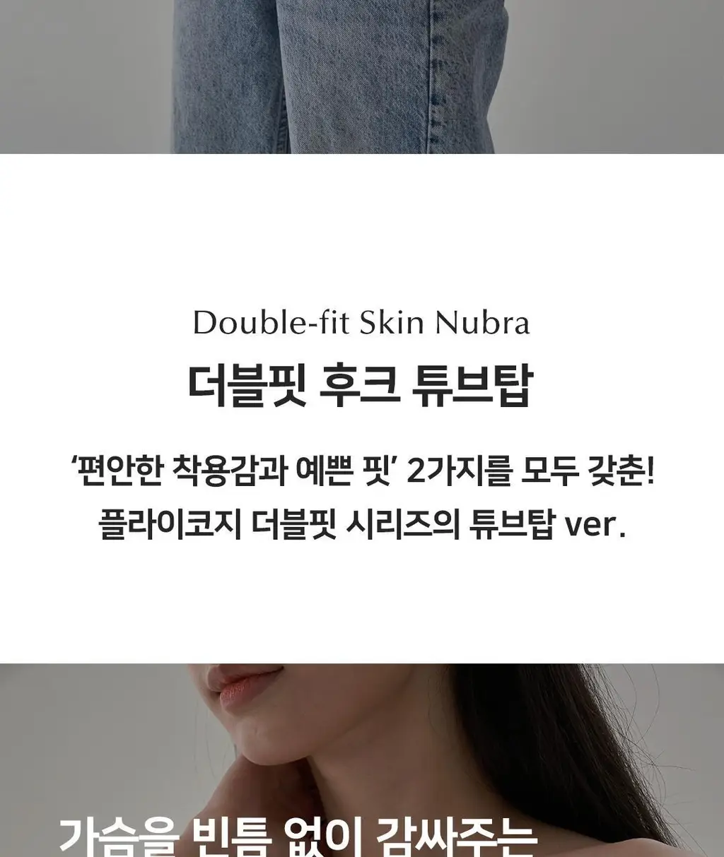 플라이코지 더블핏 후크 튜브탑 2colors (M, L) 상세페이지 3