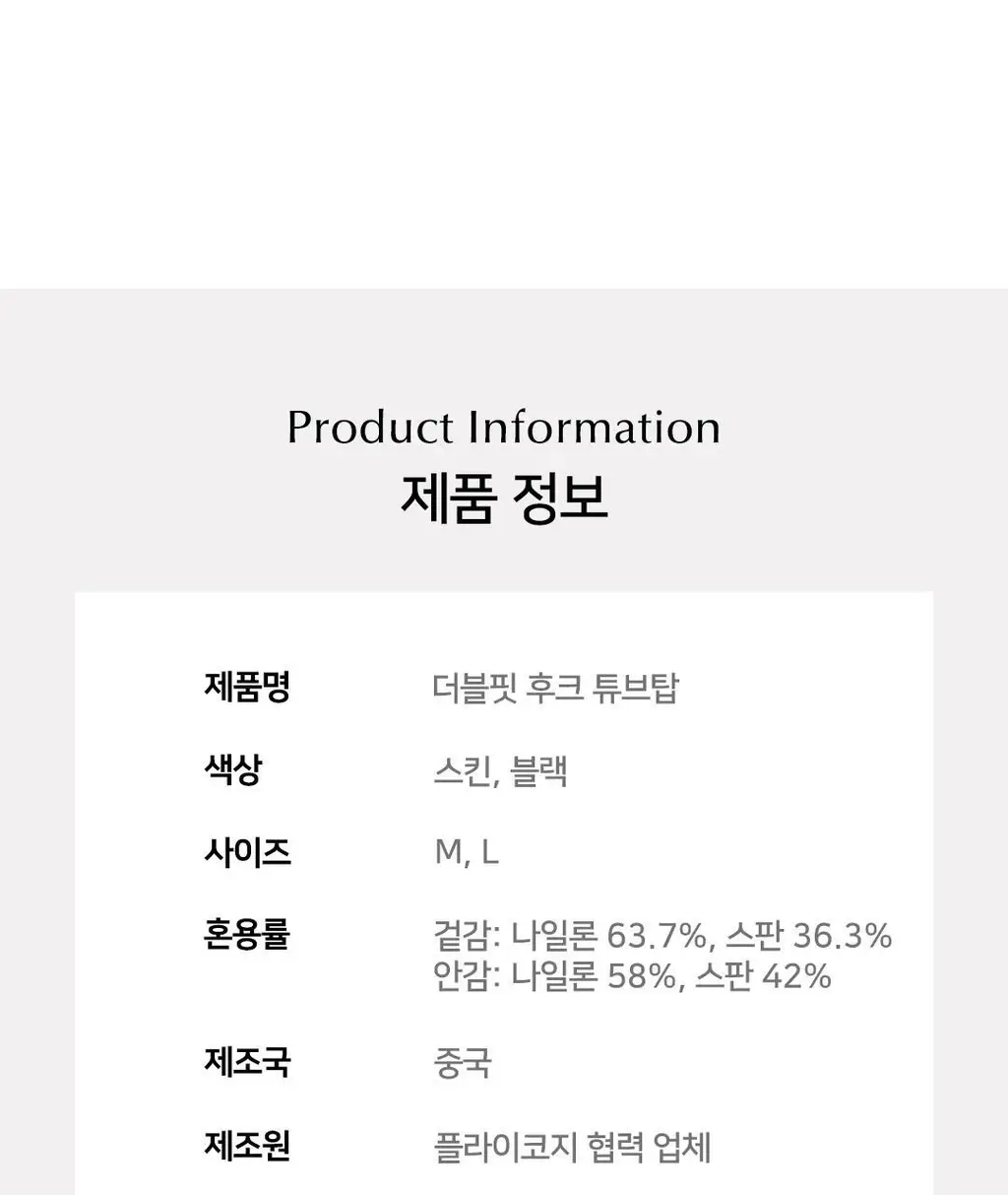 플라이코지 더블핏 후크 튜브탑 2colors (M, L) 상세페이지 40