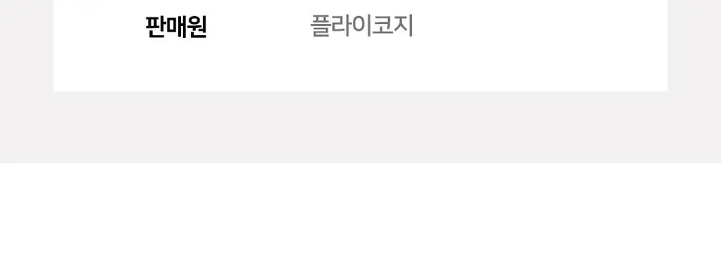 플라이코지 더블핏 후크 튜브탑 2colors (M, L) 상세페이지 41