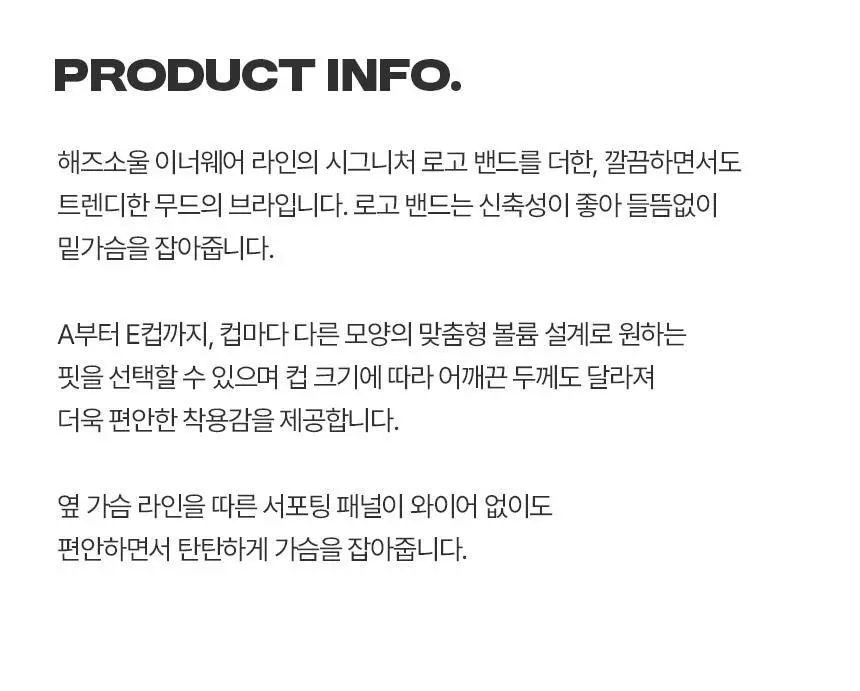 해즈소울 소울 밴드 브라 상세페이지 5