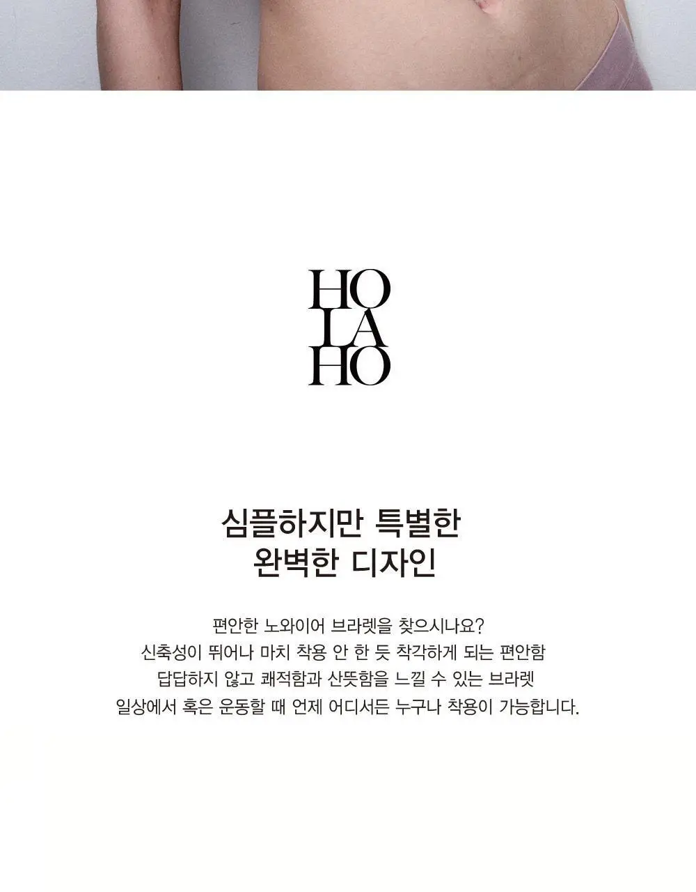 호라호 모달 데일리 노와이어 심리스 브라렛 (4COLORS) 상세페이지 2