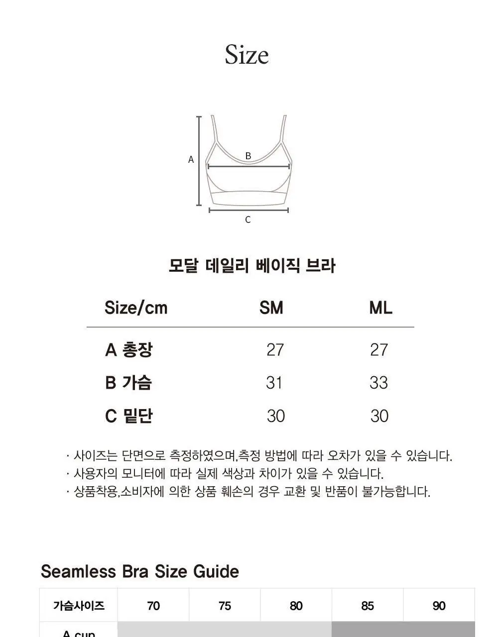 호라호 모달 데일리 노와이어 심리스 브라렛 (4COLORS) 상세페이지 29