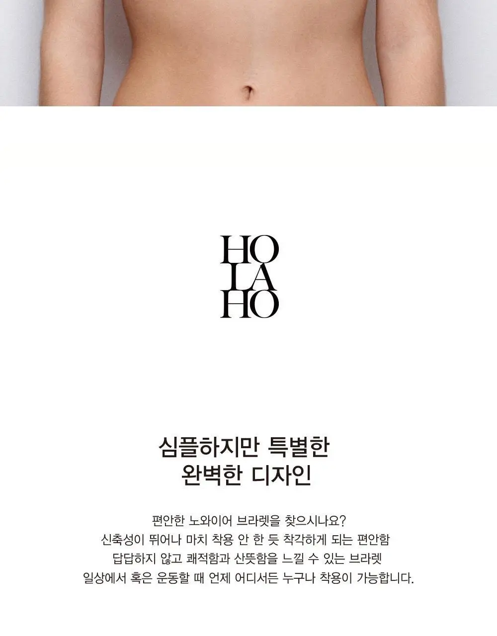 호라호 모달후크 노와이어 심리스 브라렛 (5COLORS) 상세페이지 2