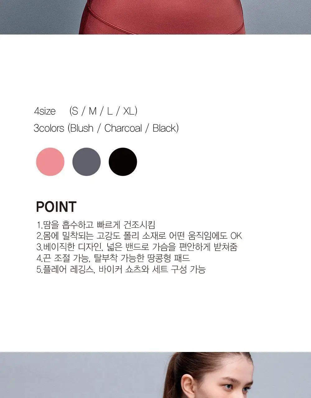 호라호 스키니 솔리드 스포츠 브라탑 (3COLORS) 상세페이지 2