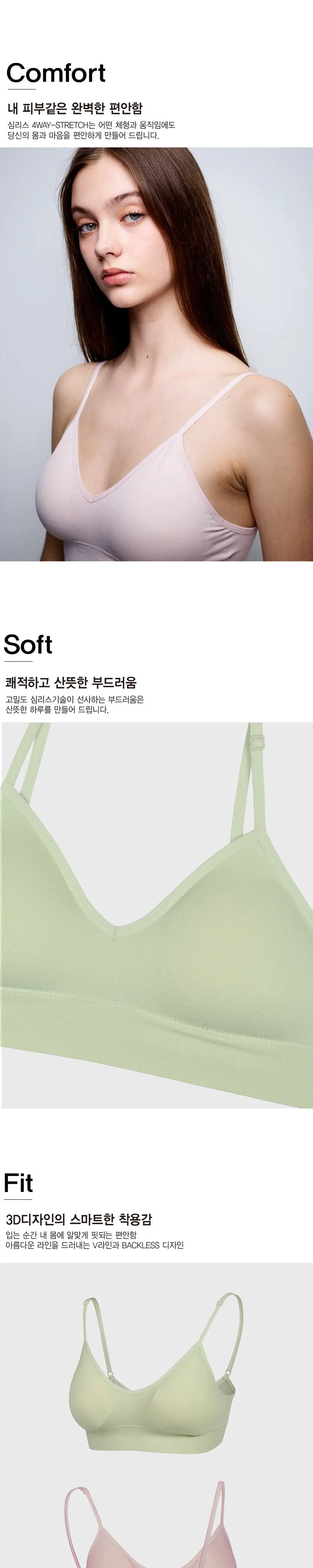호라호 V핏 노와이어 심리스 브라렛 (5COLORS) 상세페이지 2