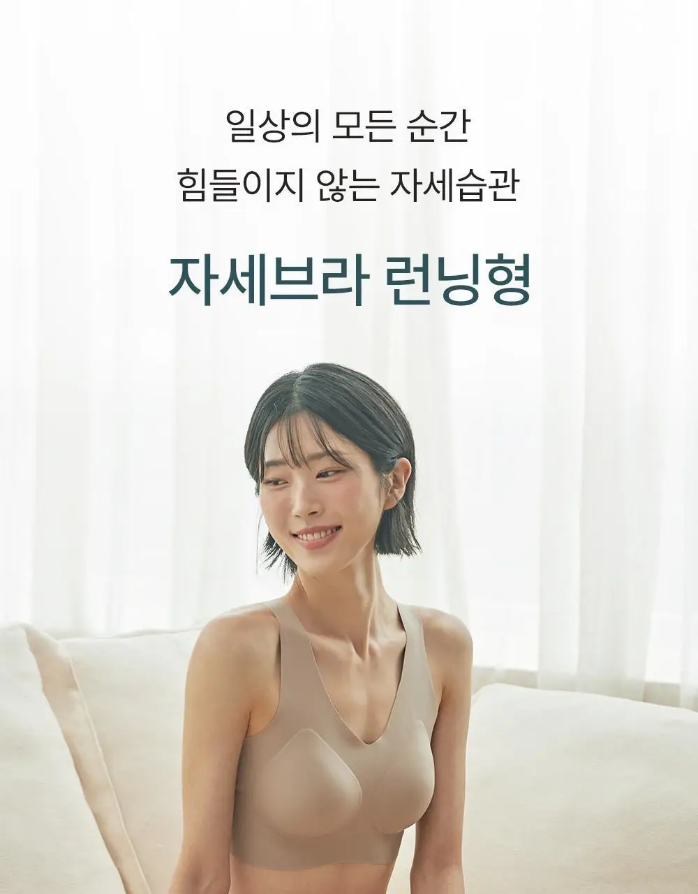 감탄브라 런닝형 자세브라 브라팬티 1Set 상세페이지 7