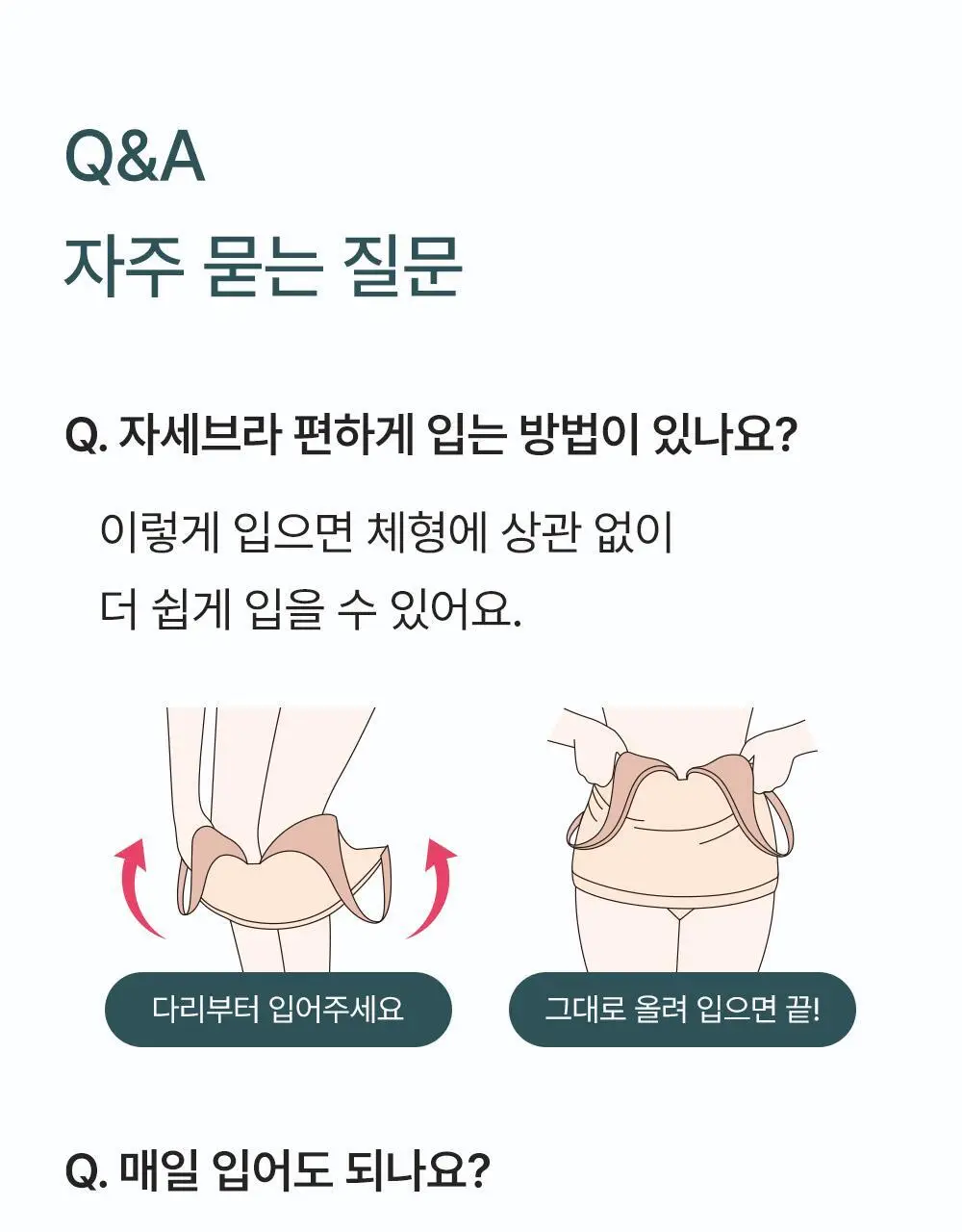 감탄브라 스트랩 자세브라 브라팬티 1set 상세페이지 45