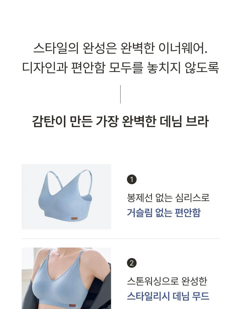 감탄브라 심리스 데님 후크형 브라팬티 1set 상세페이지 2