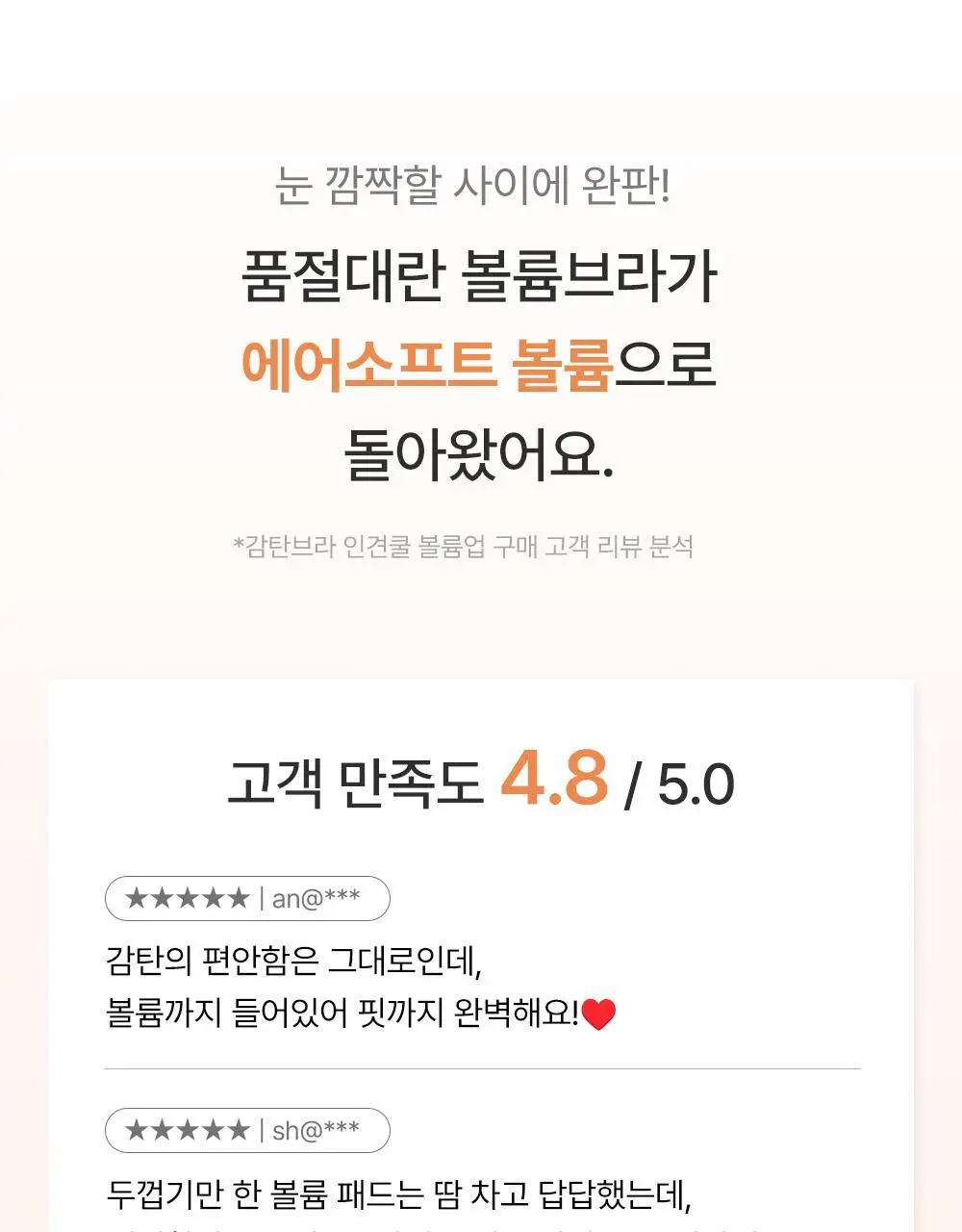감탄브라 에어소프트 스트랩 볼륨브라팬티 1set 상세페이지 2