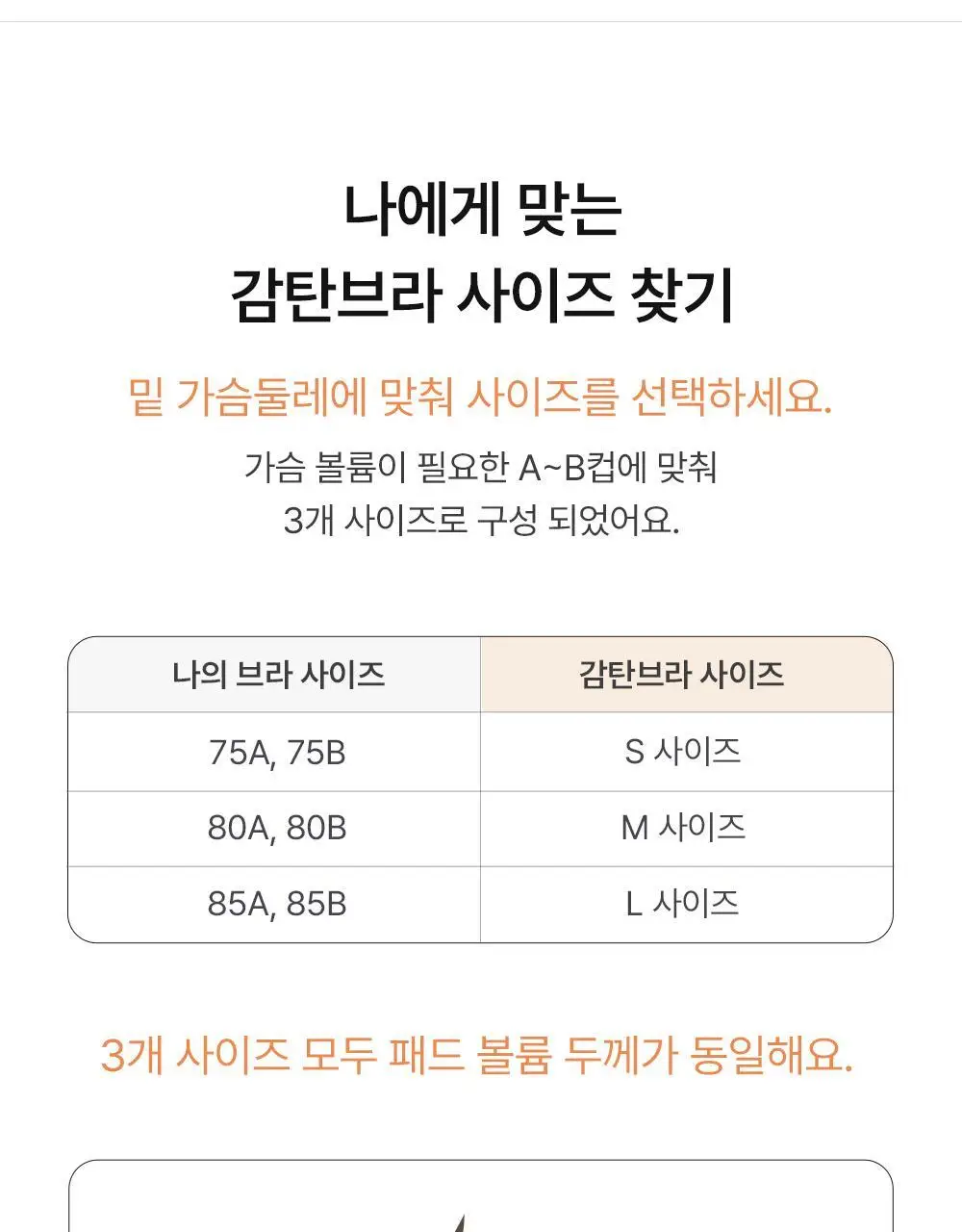 감탄브라 에어소프트 스트랩 볼륨브라팬티 1set 상세페이지 59