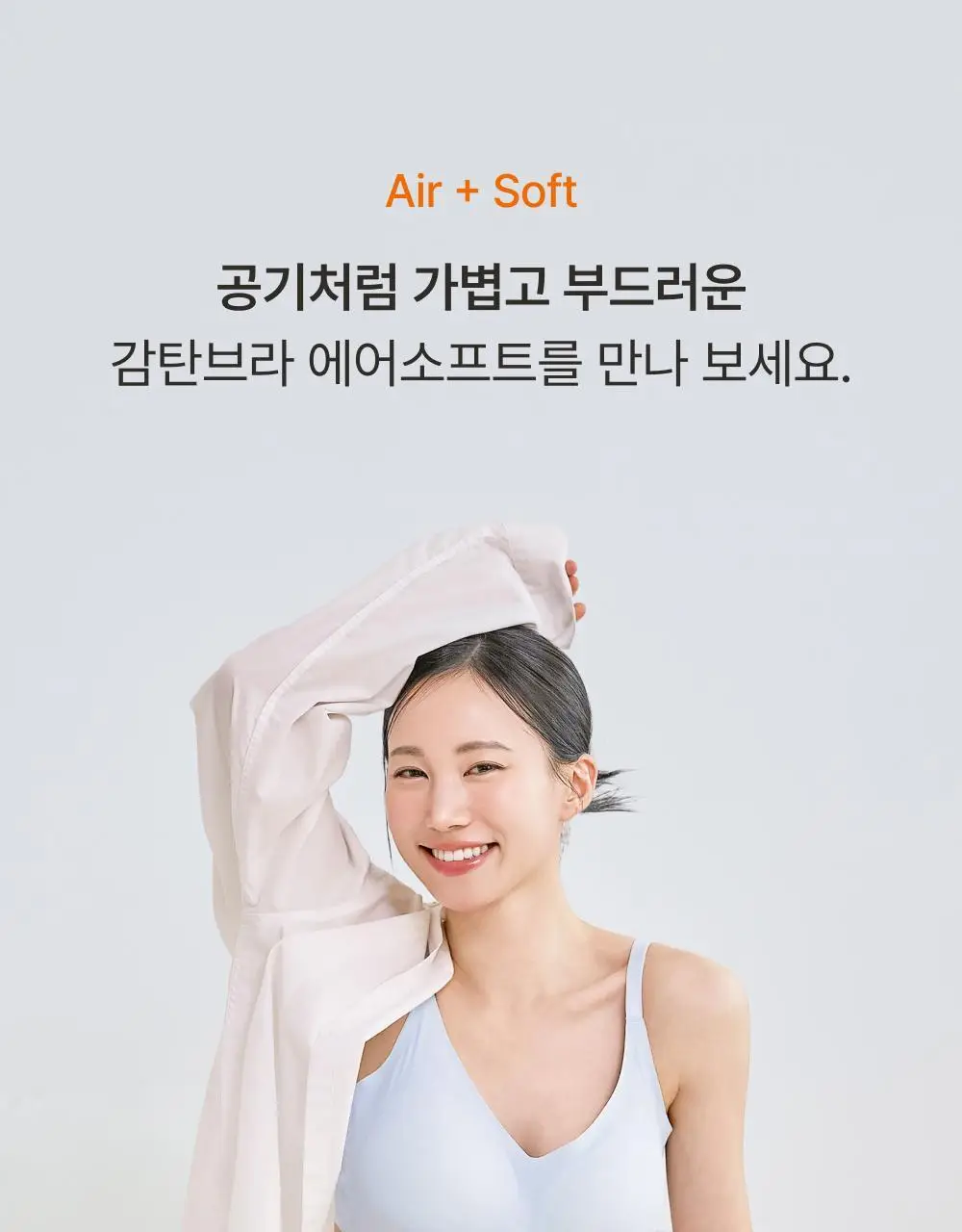 감탄브라 에어소프트 스트랩 브라팬티 1set 상세페이지 4