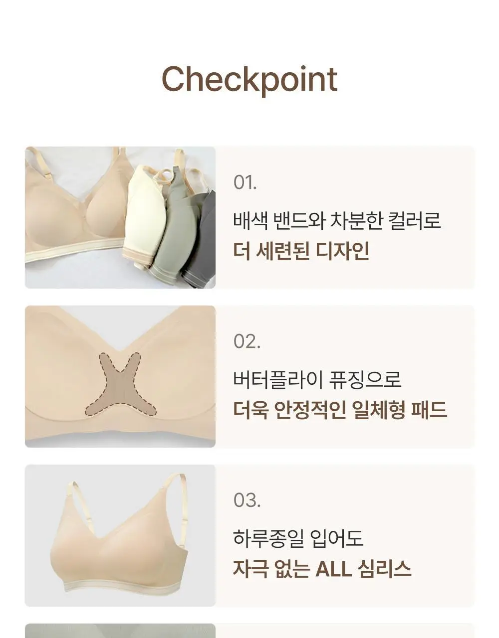 감탄브라 프리미엄 크림 배색 후크형 브라팬티 1Set 상세페이지 5