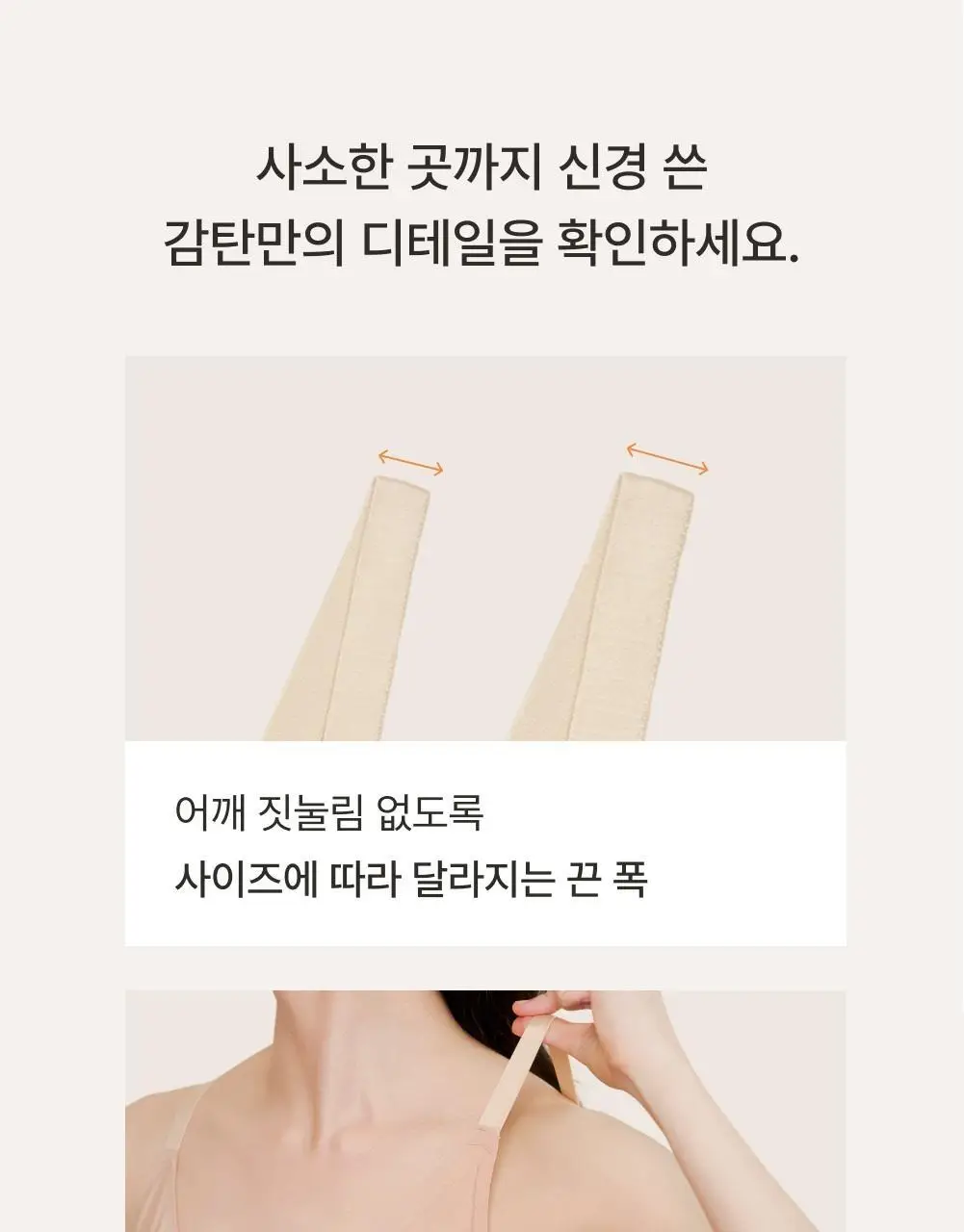 감탄브라 NEW 모달스킨 스트랩 브라팬티 1set 상세페이지 43