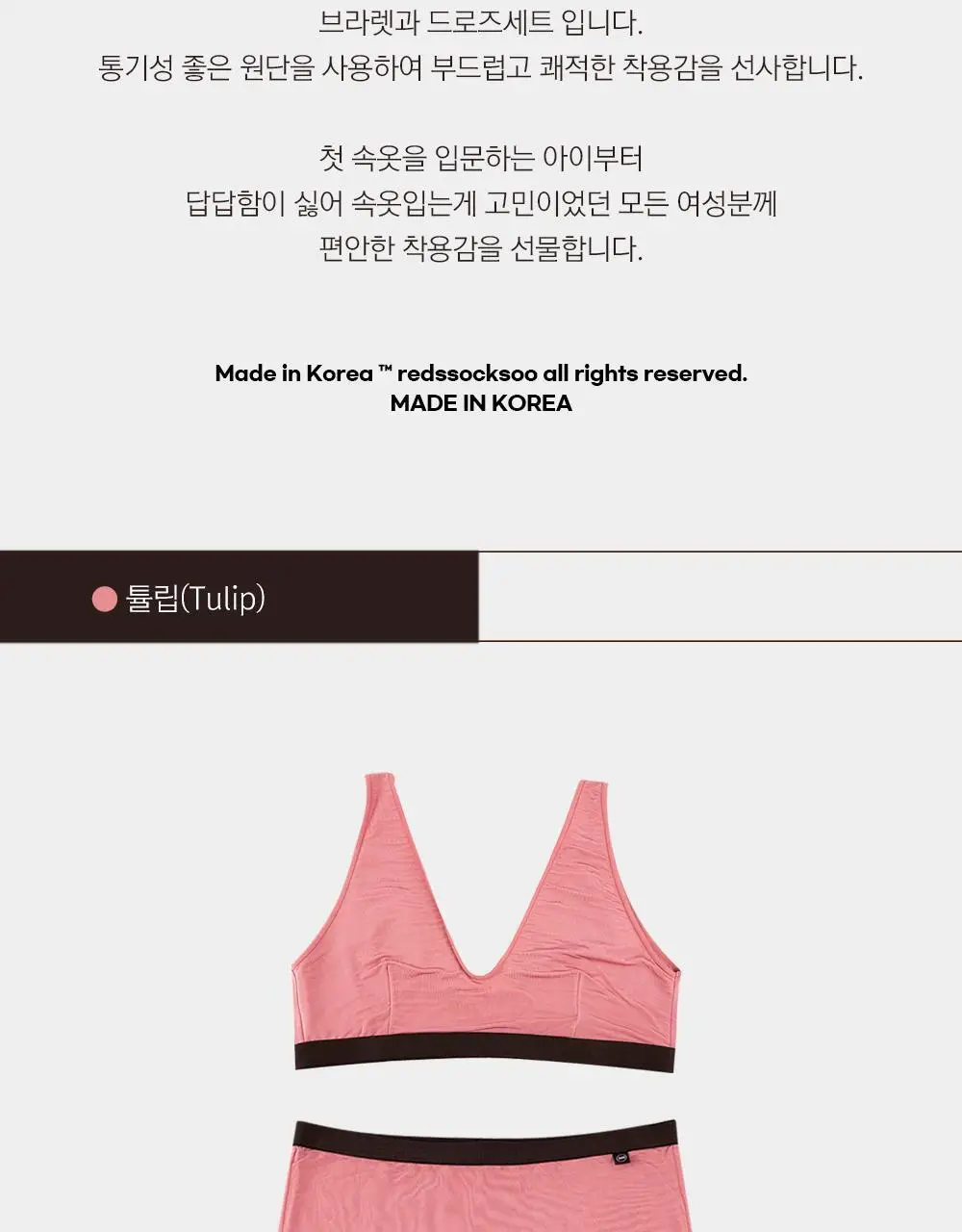 레드싹수 데일리 소프트 쿨 브라렛&드로즈 세트(세탁망 증정) 상세페이지 3
