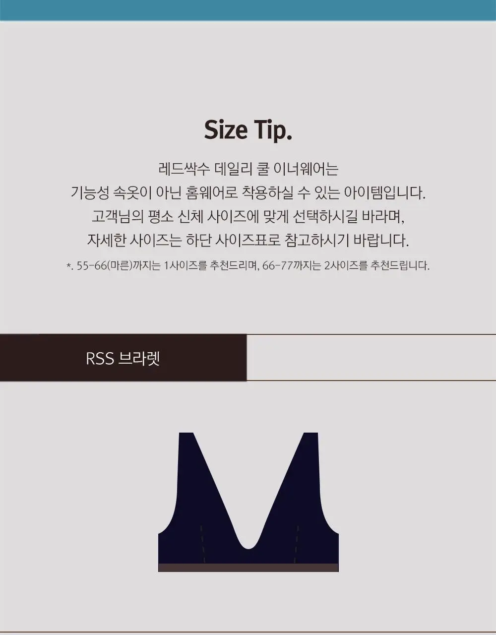 레드싹수 데일리 소프트 쿨 브라렛&드로즈 세트(세탁망 증정) 상세페이지 18