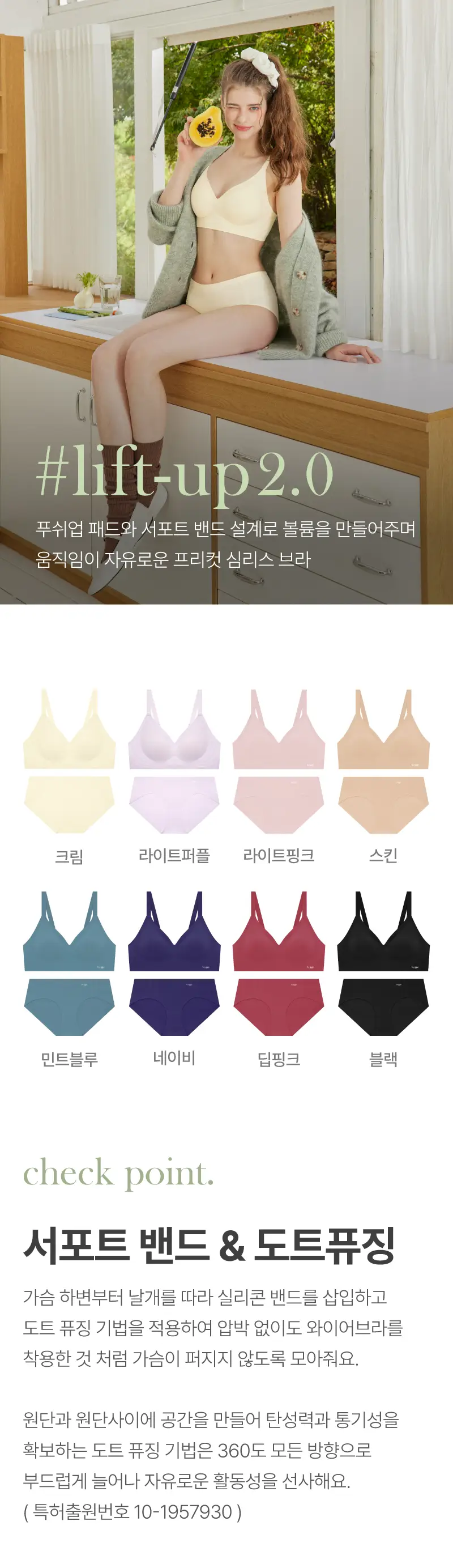 리프트업 2.0 브라렛 팬티 세트_6Colors 상세페이지 2