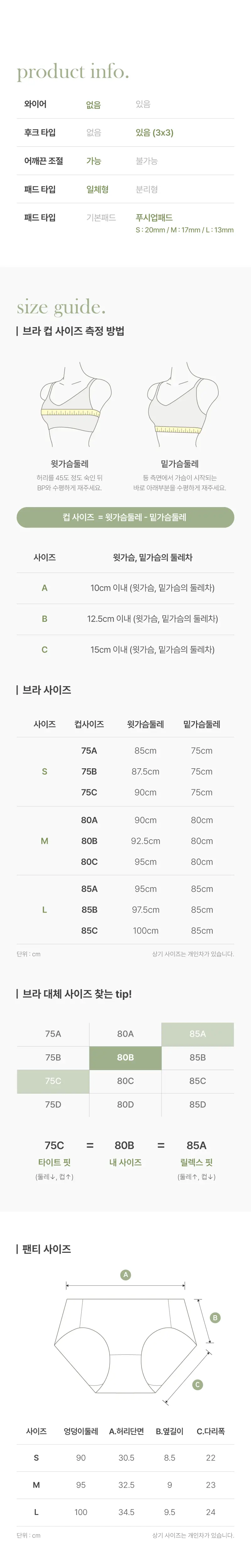 리프트업 2.0 브라렛 팬티 세트_6Colors 상세페이지 11