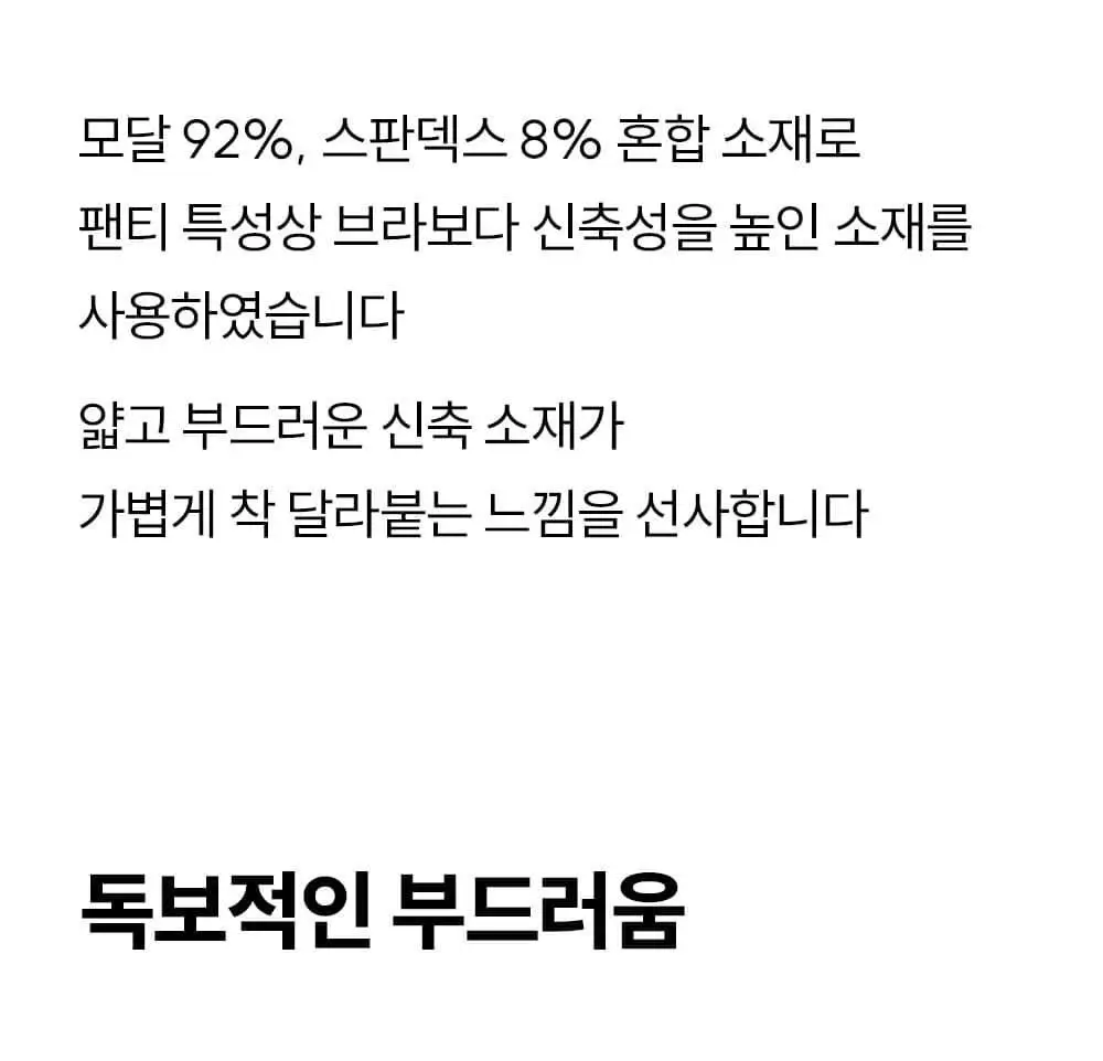마른파이브 노와이어 날마다 모달브라 팬티 세트 블랙/그레이/스킨 (브라 1매+팬티 2매 구성) 상세페이지 54
