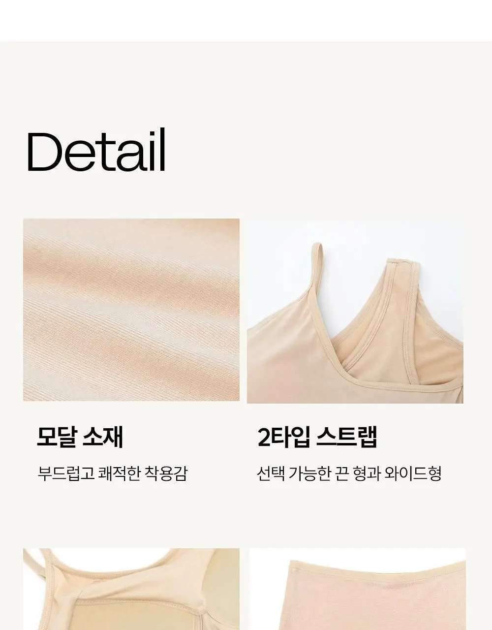 마른파이브 노와이어 날마다 모달브라 팬티 세트 블랙/그레이/스킨 (브라 1매+팬티 2매 구성) 상세페이지 72
