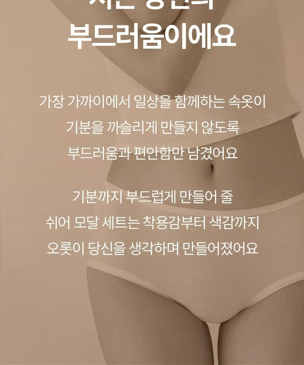 마른파이브 쉬어 모달 브라탑 & 팬티 세트 상세페이지 4