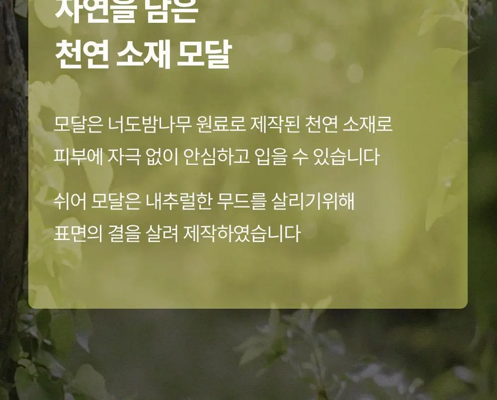 마른파이브 쉬어 모달 브라탑 & 팬티 세트 상세페이지 13