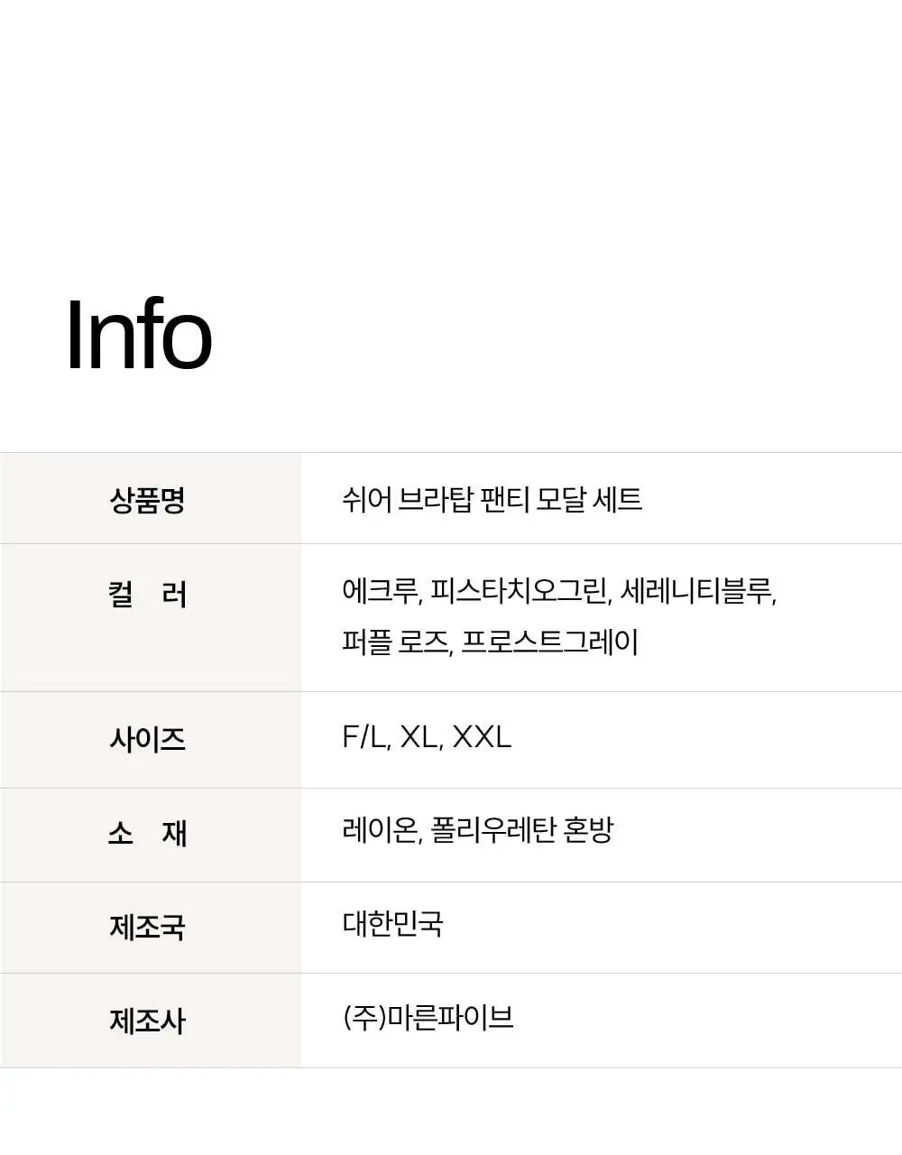 마른파이브 쉬어 모달 브라탑 & 팬티 세트 상세페이지 77