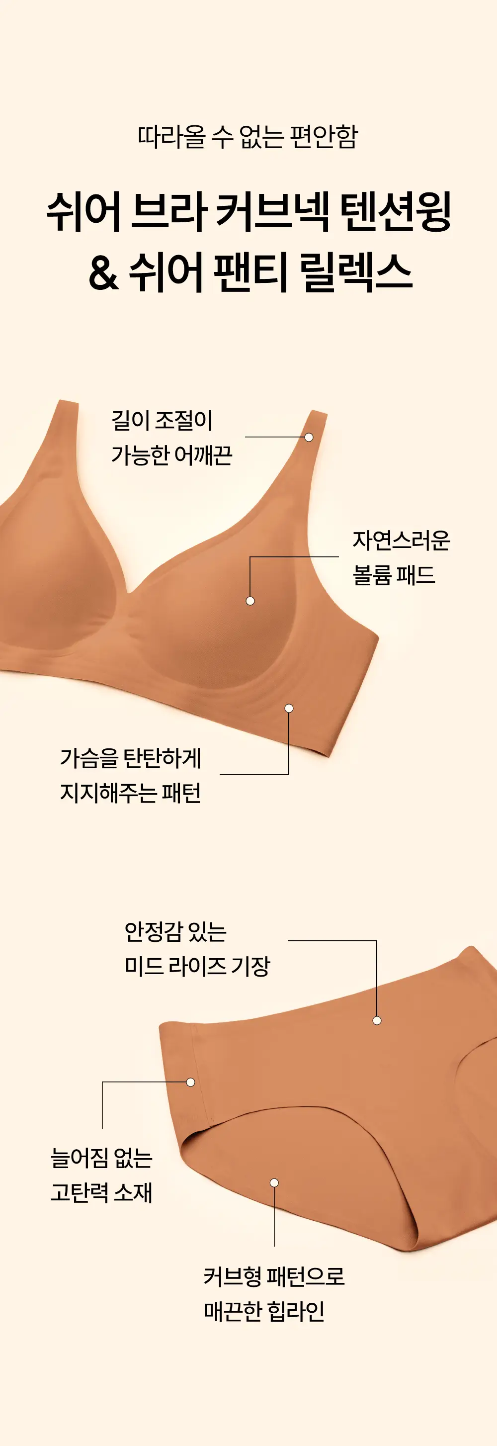 마른파이브 쉬어 브라 커브넥 텐션윙 브라&팬티 세트 4colors 상세페이지 5