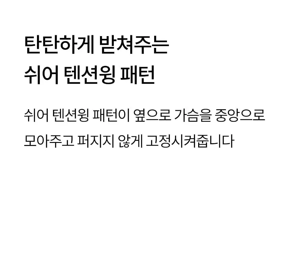 마른파이브 쉬어 브라 커브넥 텐션윙 브라&팬티 세트 4colors 상세페이지 15