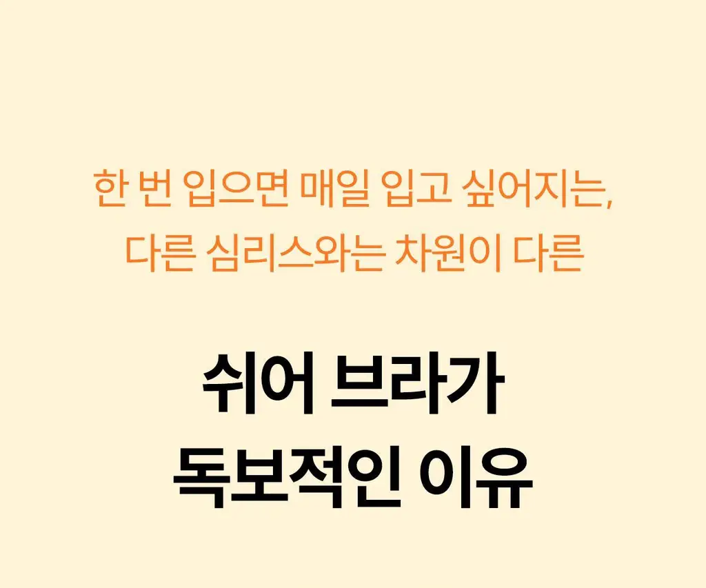 마른파이브 쉬어 브라 & 팬티 오가닉 기획 세트 (스킨 세트/블랙 세트) 상세페이지 3