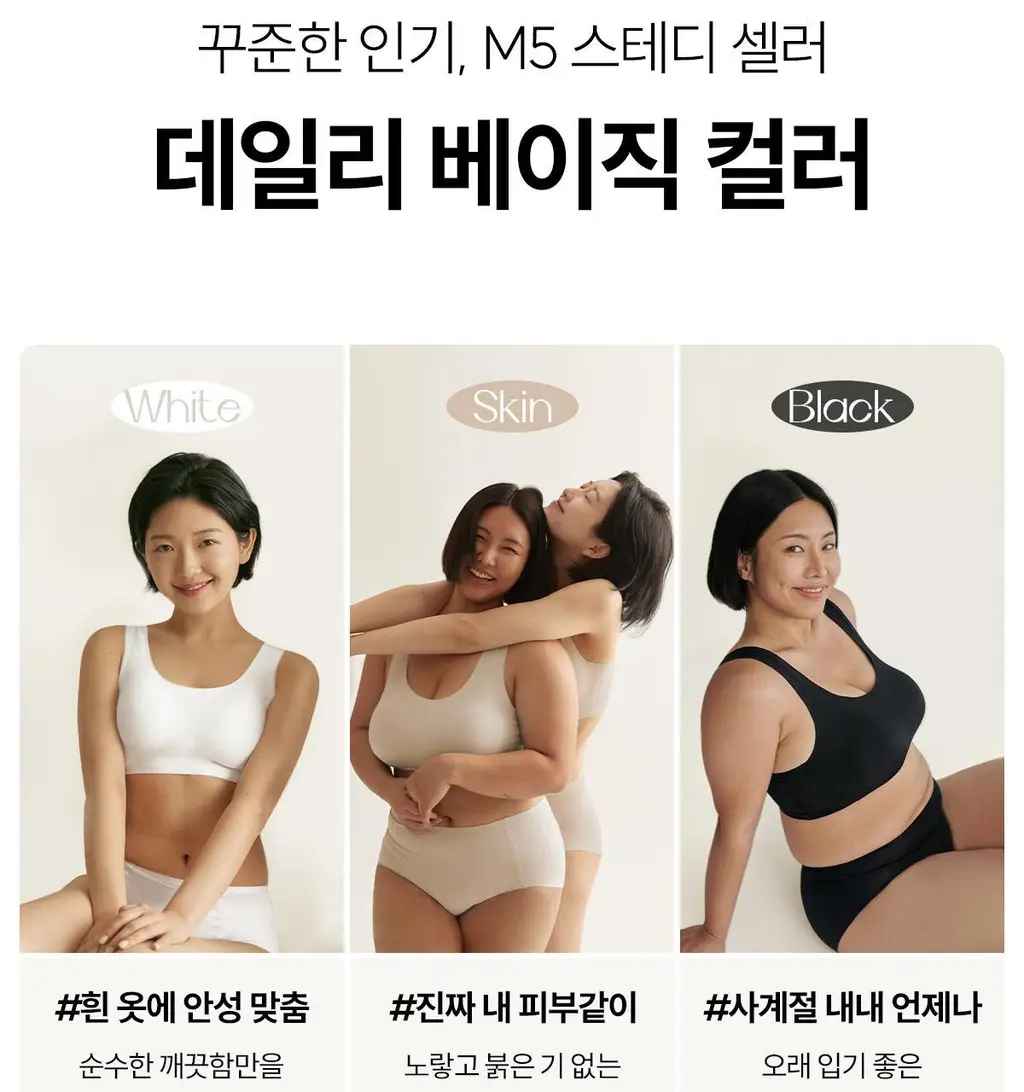 마른파이브 쉬어 브라 & 팬티 오가닉 기획 세트 (스킨 세트/블랙 세트) 상세페이지 21
