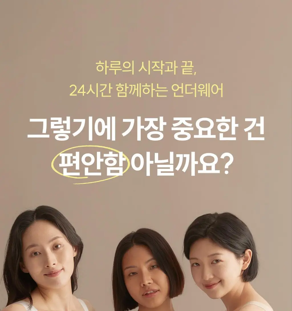 마른파이브 쉬어 브라 & 팬티 오가닉 기획 세트 (스킨 세트/블랙 세트) 상세페이지 25