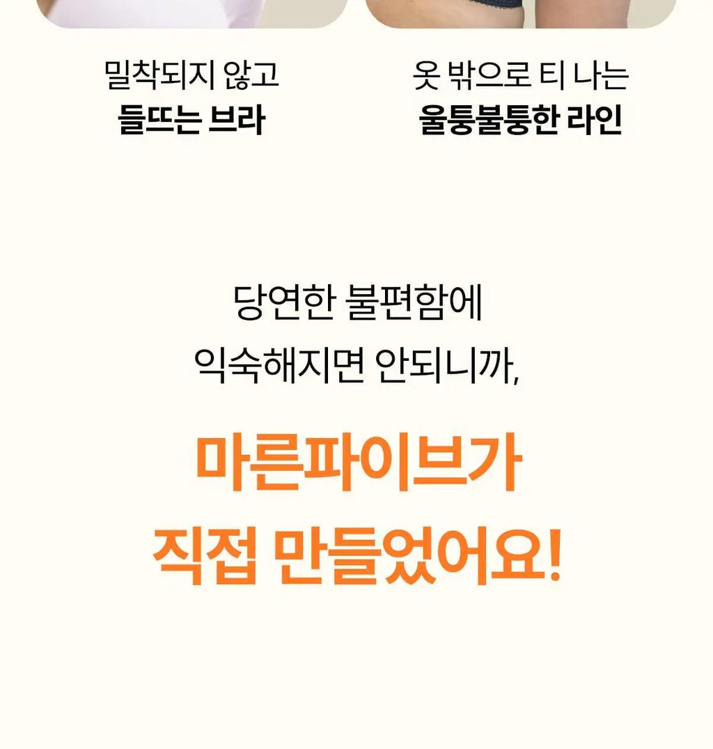 마른파이브 쉬어 브라 & 팬티 오가닉 기획 세트 (스킨 세트/블랙 세트) 상세페이지 28