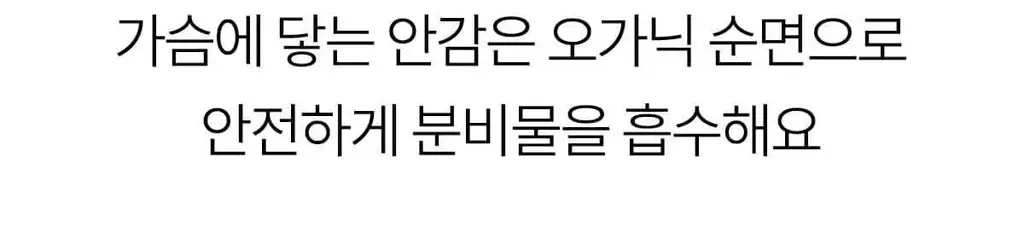 마른파이브 쉬어 브라 & 팬티 오가닉 기획 세트 (스킨 세트/블랙 세트) 상세페이지 55