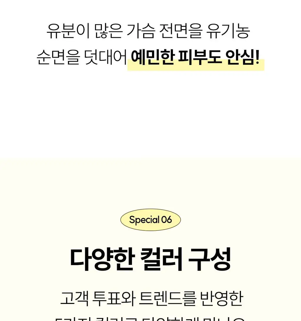 마른파이브 쉬어 브라 & 팬티 오가닉 기획 세트 (스킨 세트/블랙 세트) 상세페이지 58