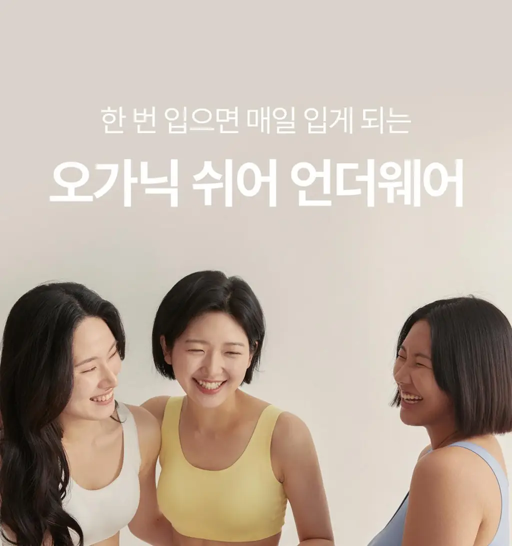 마른파이브 쉬어 브라 & 팬티 오가닉 기획 세트 (스킨 세트/블랙 세트) 상세페이지 91