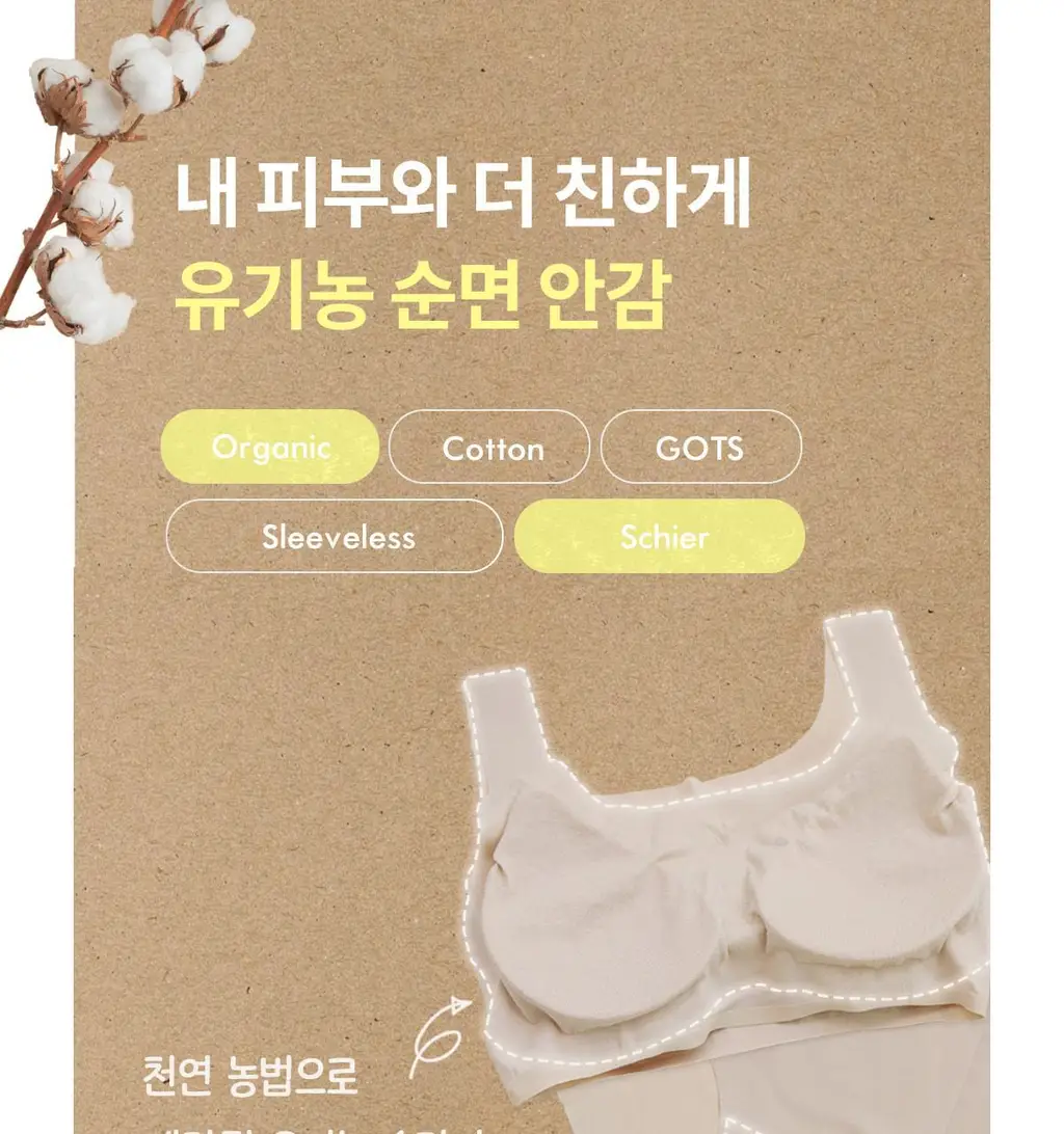 마른파이브 쉬어 브라 & 팬티 오가닉 기획 세트 (스킨 세트/블랙 세트) 상세페이지 110