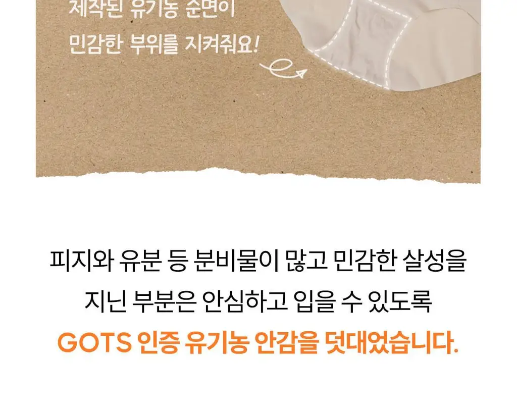 마른파이브 쉬어 브라 & 팬티 오가닉 기획 세트 (스킨 세트/블랙 세트) 상세페이지 111