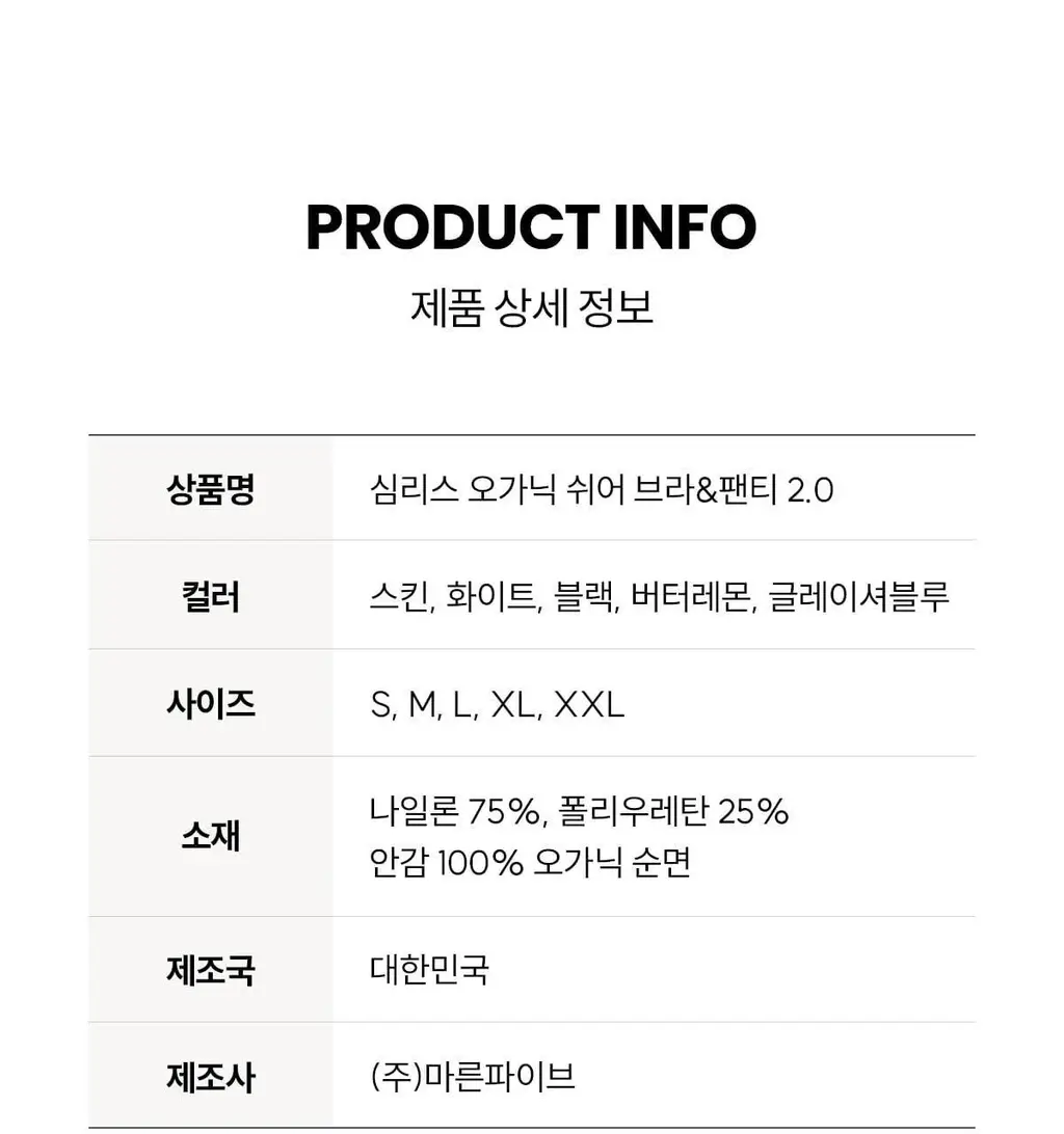 마른파이브 쉬어 브라 & 팬티 오가닉 기획 세트 (스킨 세트/블랙 세트) 상세페이지 190