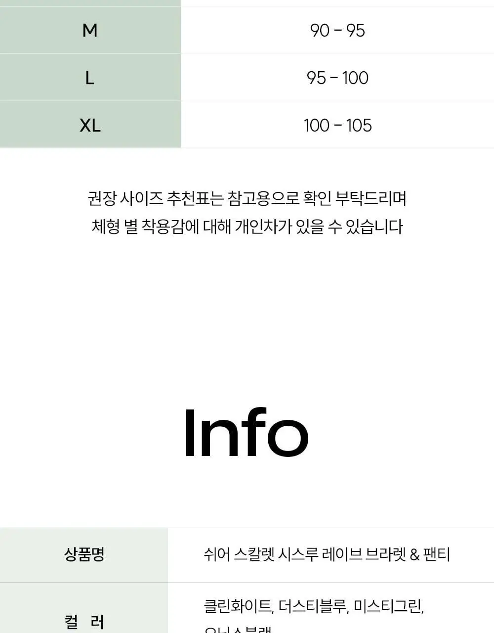 마른파이브 쉬어 브라렛 스칼렛 시스루 레이스 브라 팬티 세트 4colors (S~XL) 상세페이지 44