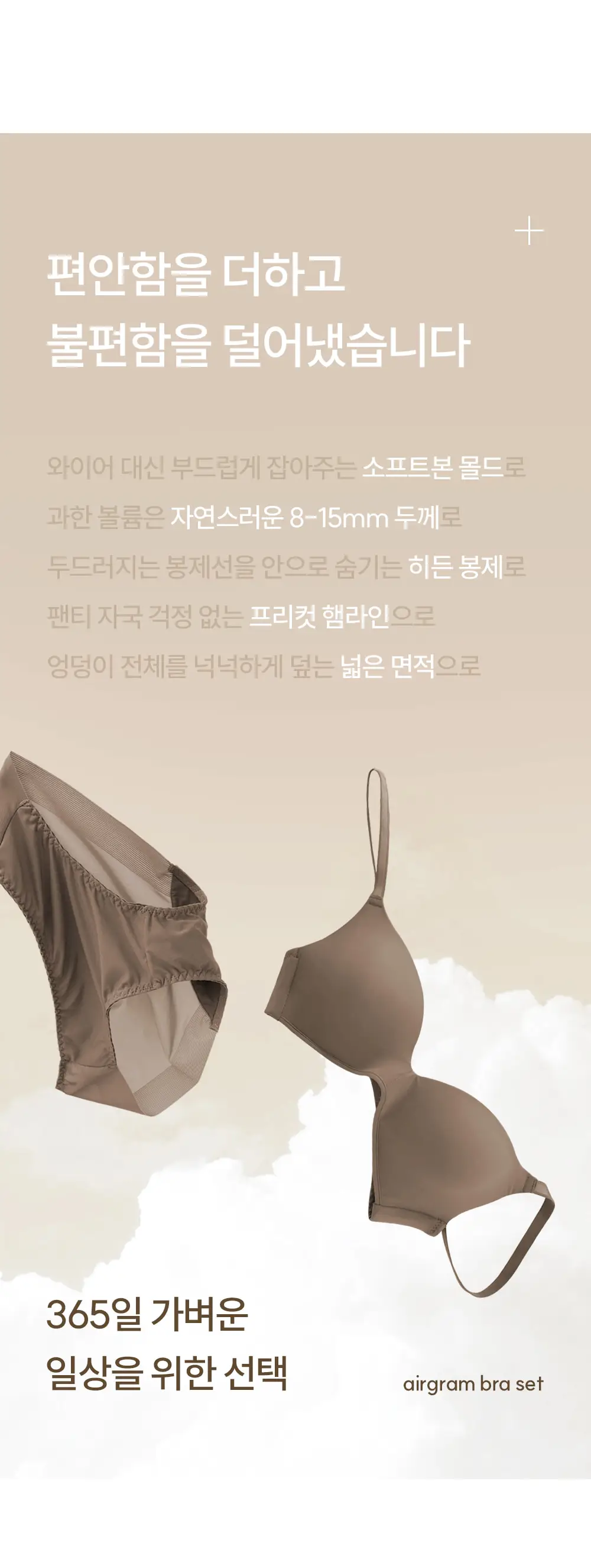 마른파이브 에어그램 노와이어 브라 팬티 세트(브라 1매+팬티 2매 구성, 블랙 세트/스킨 세트) 상세페이지 2